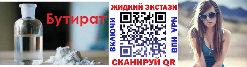 БУТИРАТ бутик  Одинцово 