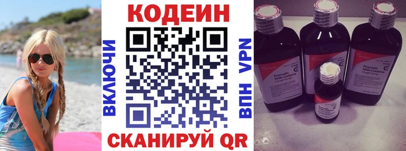 Кодеиновый сироп Lean Purple Drank  Одинцово 